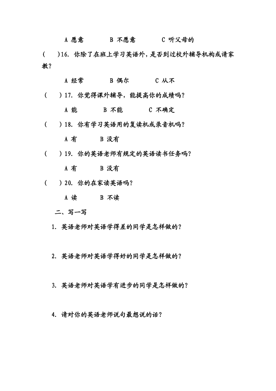 我校四年级小学英语教学调查问卷_第3页