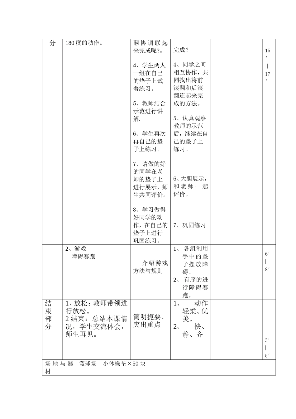 五年级前滚翻交叉转体180接后滚翻_第3页