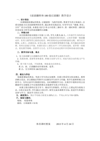 五年级前滚翻交叉转体180接后滚翻
