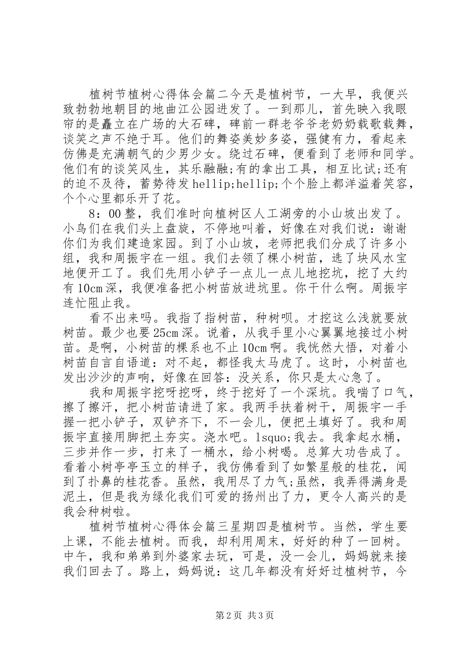 植树节植树心得_第2页