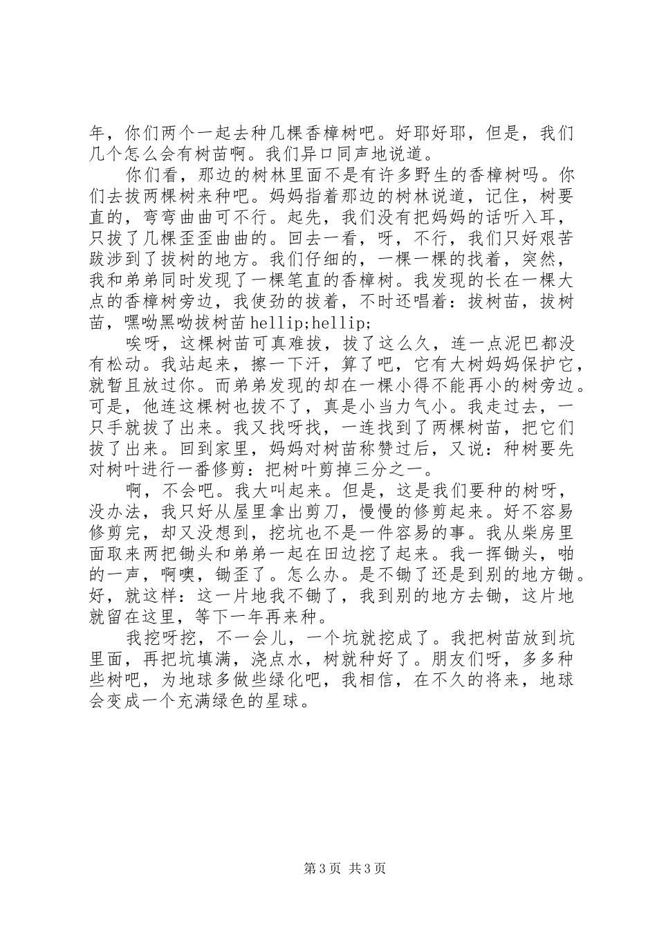 植树节植树心得_第3页