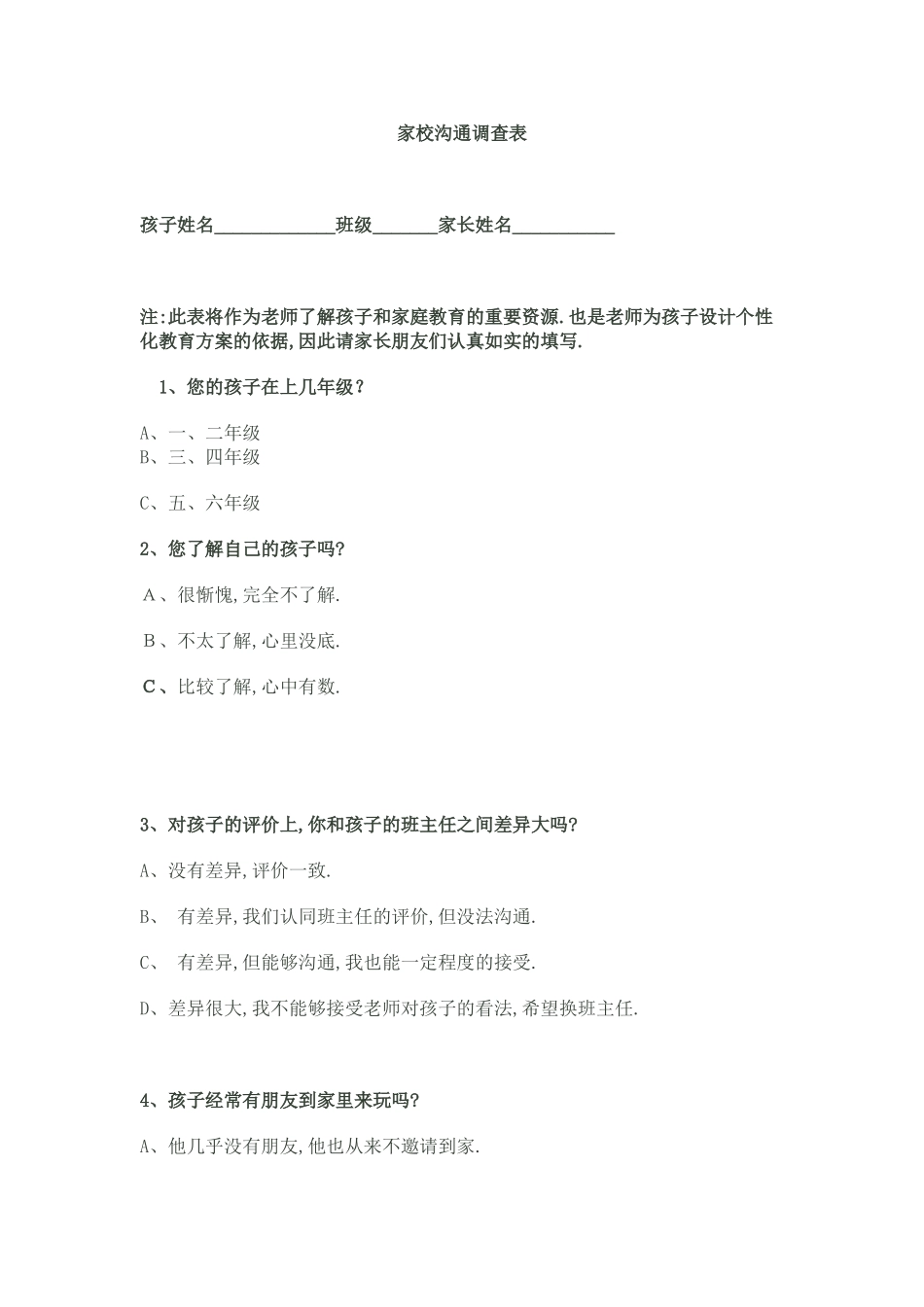 家校沟通调查表2_第1页