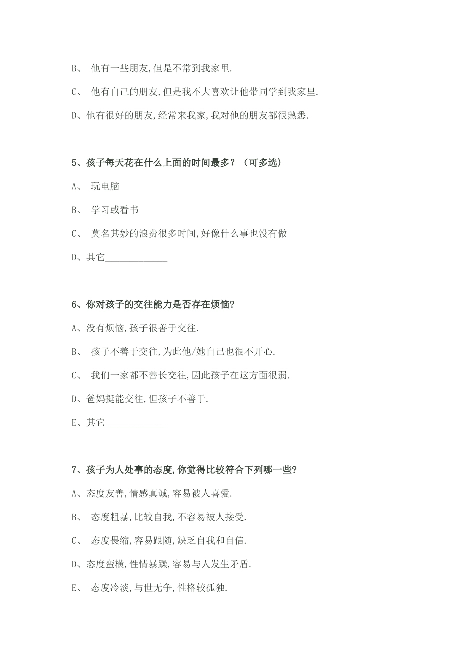 家校沟通调查表2_第2页