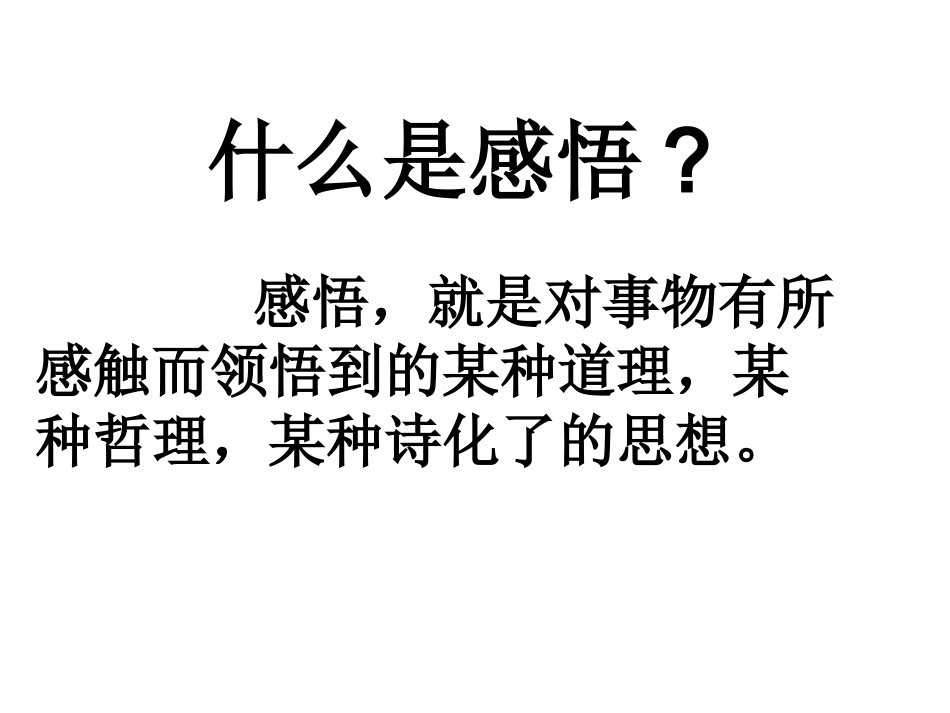 深刻感悟生活——作文训练课件_第2页