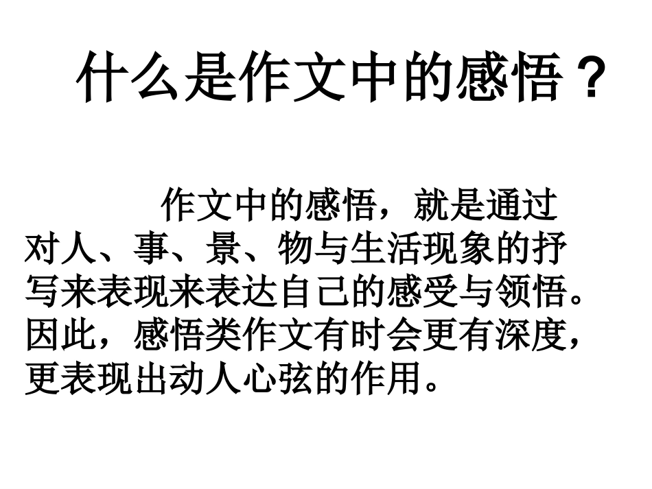 深刻感悟生活——作文训练课件_第3页