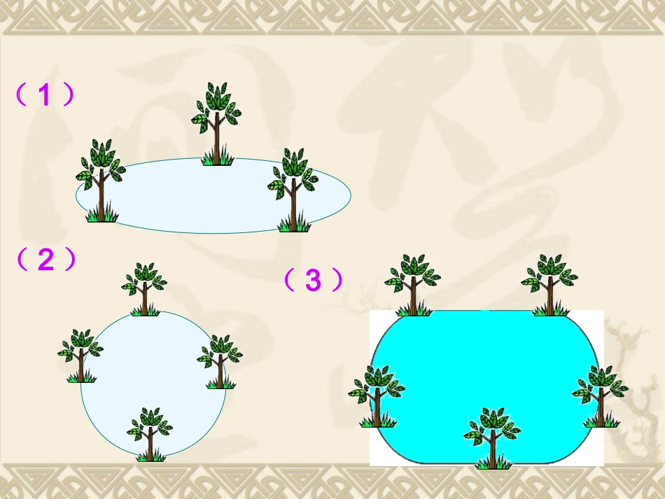 数学广角例3(1)_第3页
