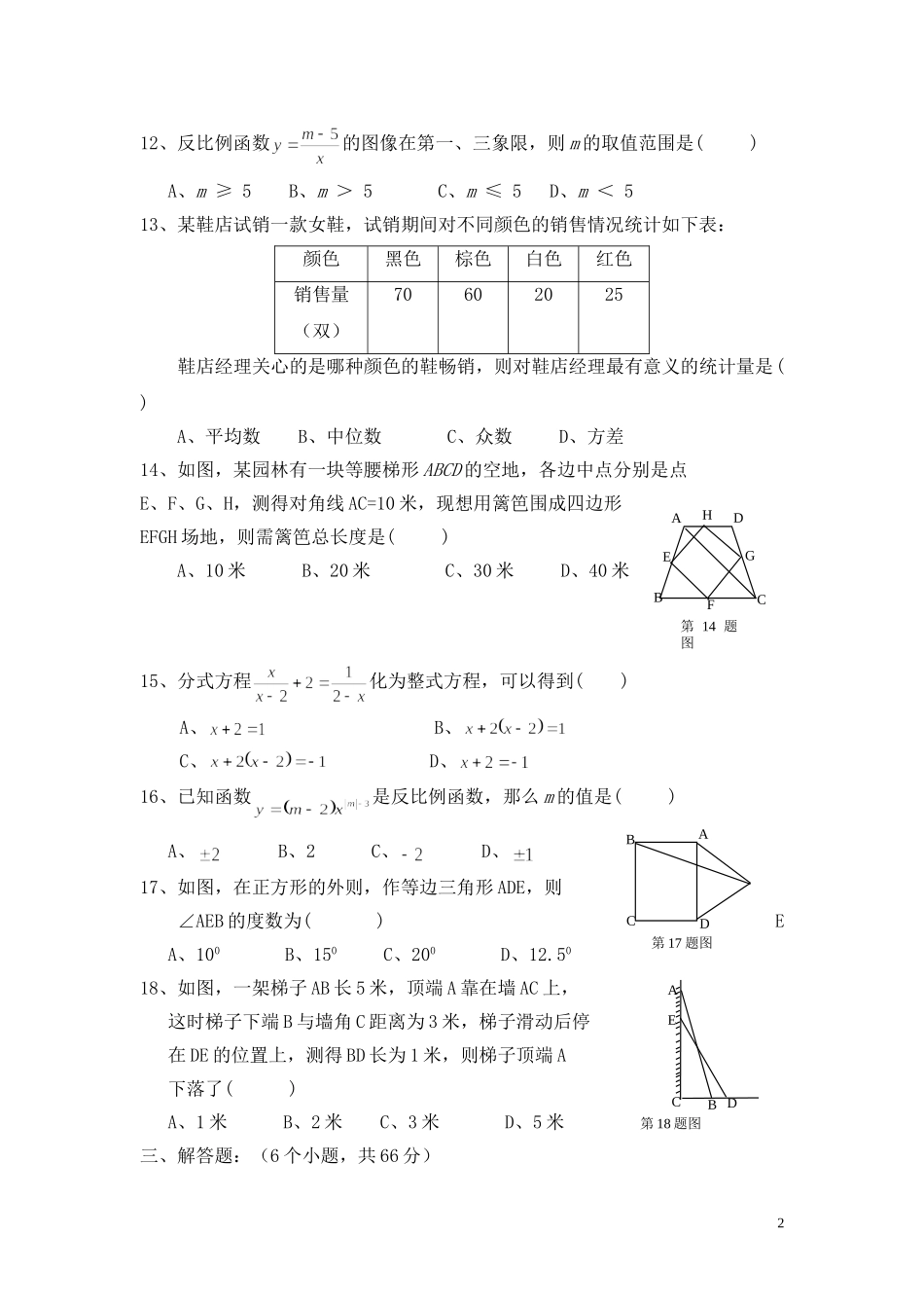 八（下）数学期末总复习题（一）_第2页