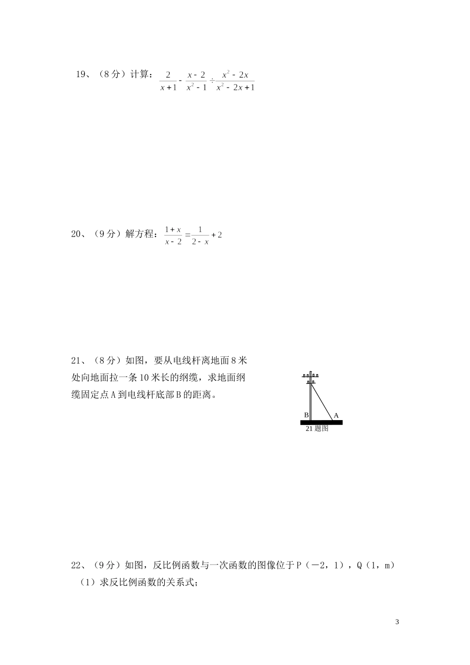 八（下）数学期末总复习题（一）_第3页