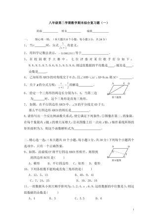 八（下）数学期末总复习题（一）