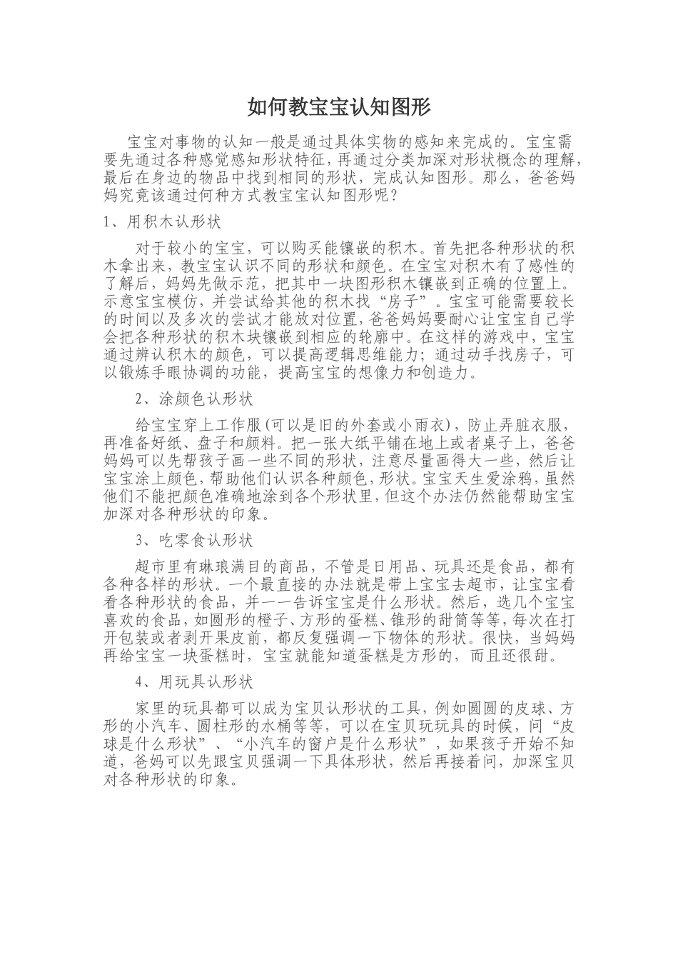 如何教宝宝认知图形_第1页