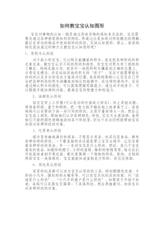 如何教宝宝认知图形