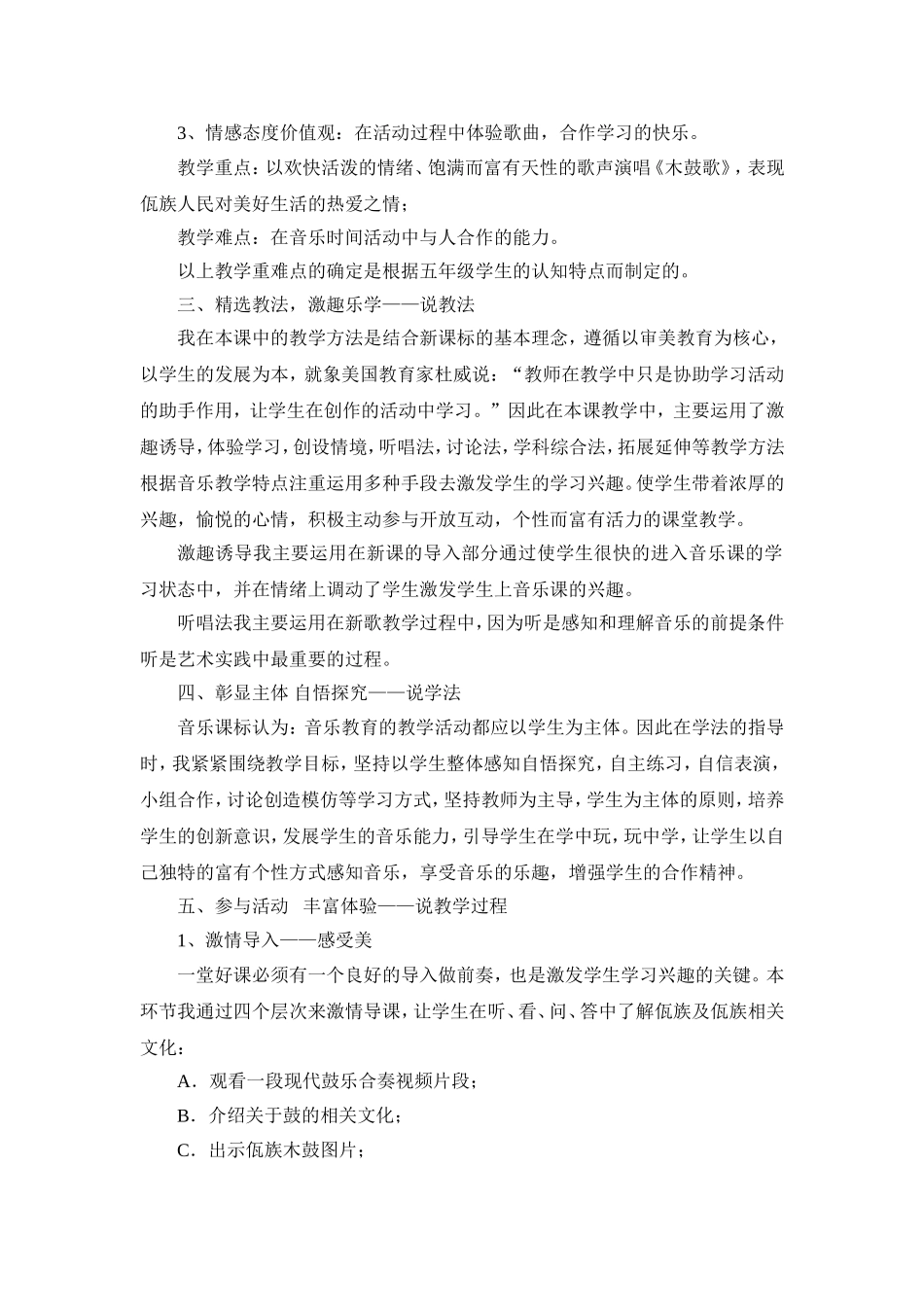 《木鼓歌》说课_第2页