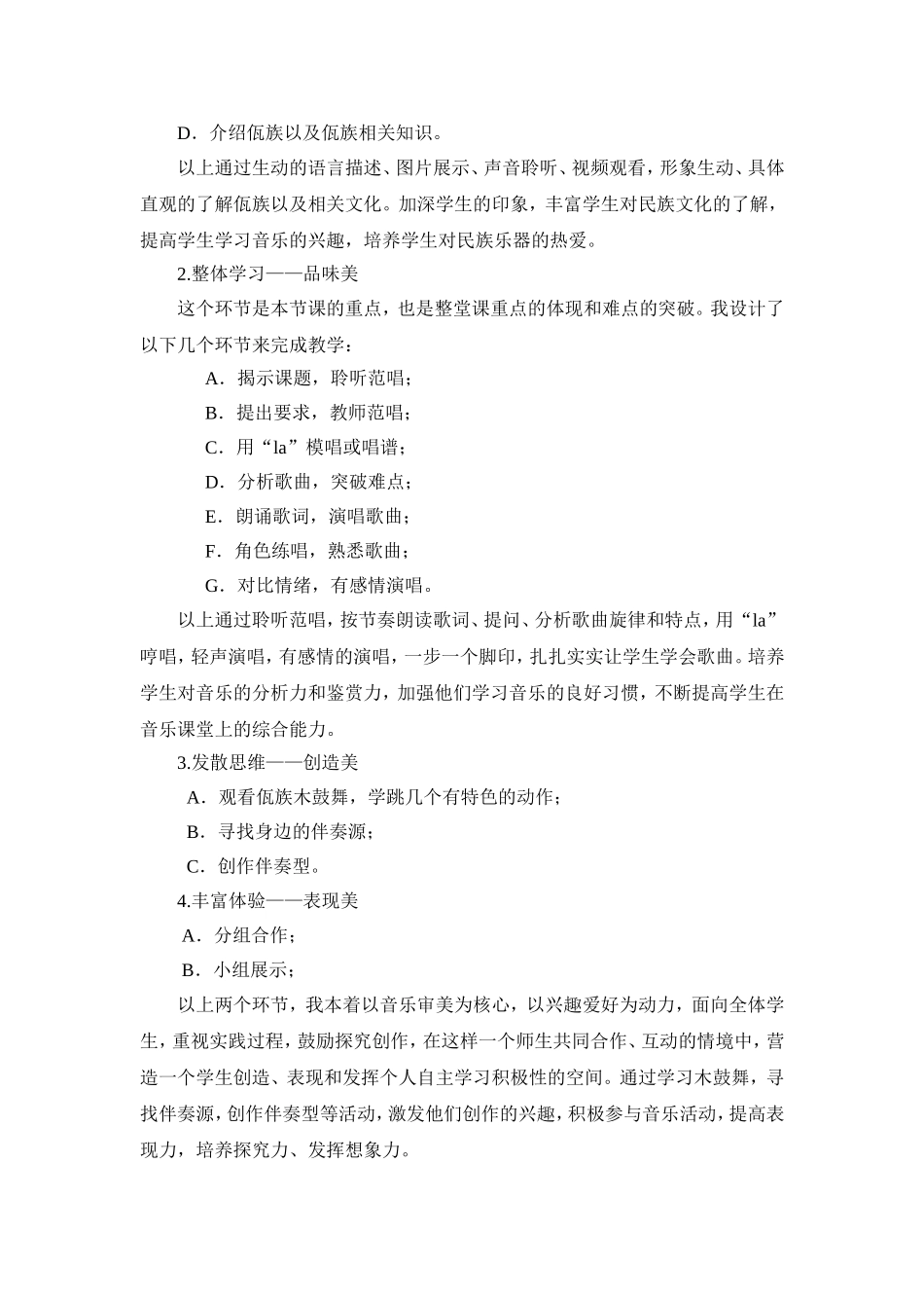 《木鼓歌》说课_第3页