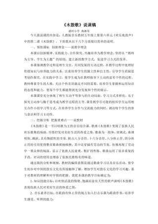 《木鼓歌》说课