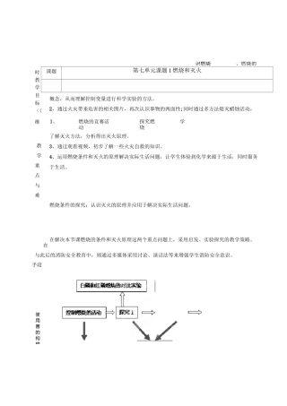 燃烧和灭火教案2.人教版