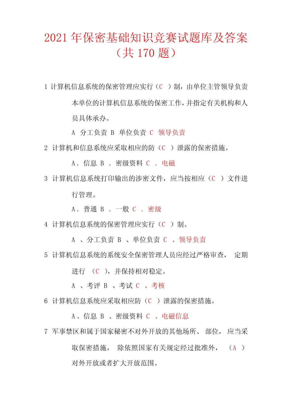2021年保密基础知识竞赛试题库及答案(共170题) _第1页