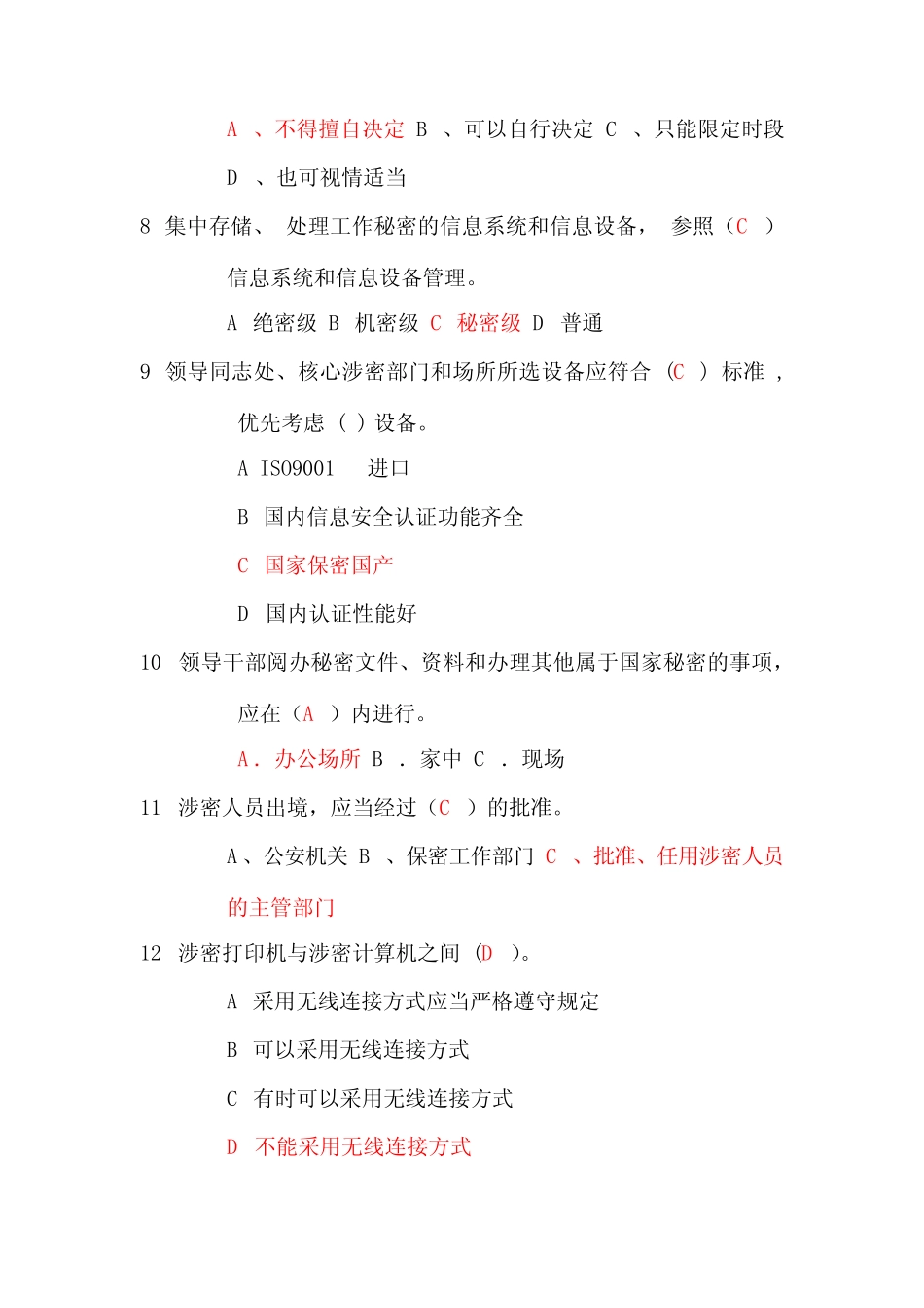 2021年保密基础知识竞赛试题库及答案(共170题) _第2页