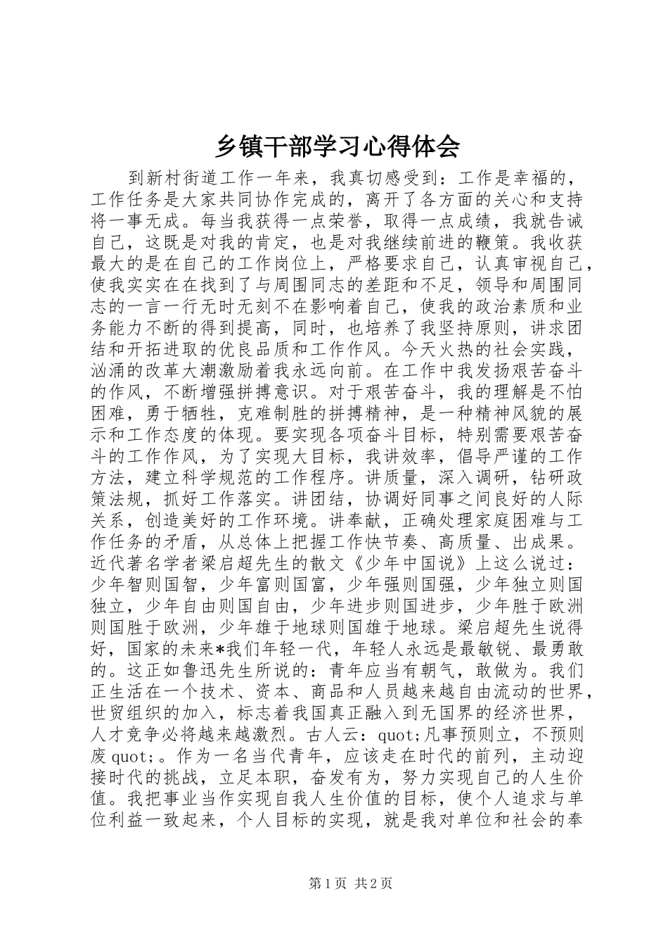 乡镇干部学习心得体会_第1页