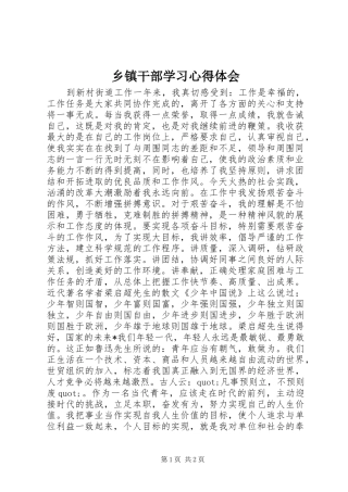 乡镇干部学习心得体会