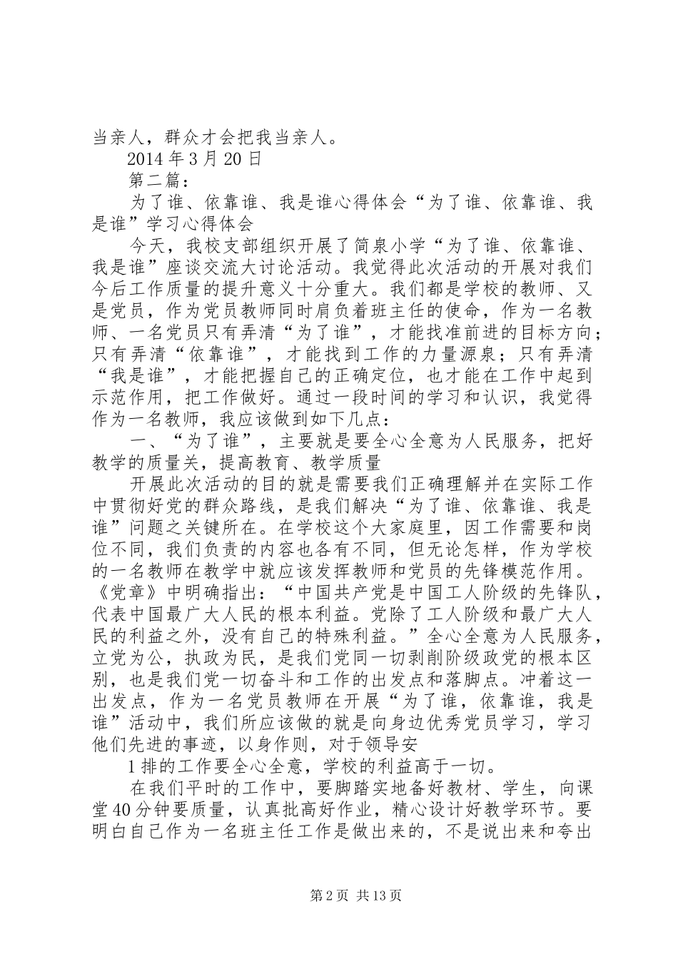 读《为了谁依靠谁我是谁》心得体会_第2页