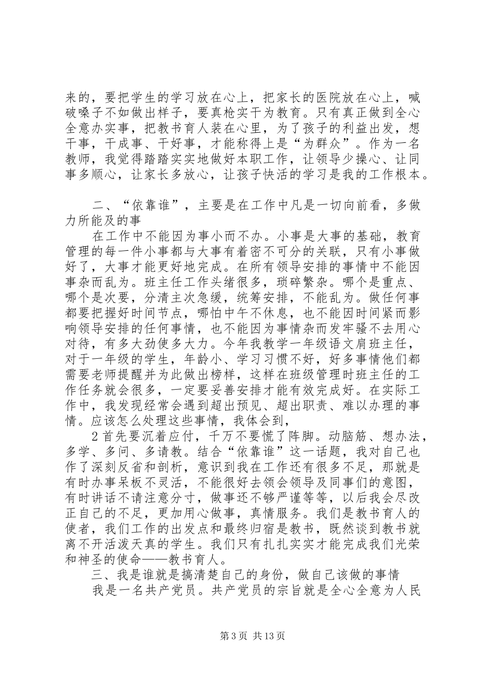 读《为了谁依靠谁我是谁》心得体会_第3页