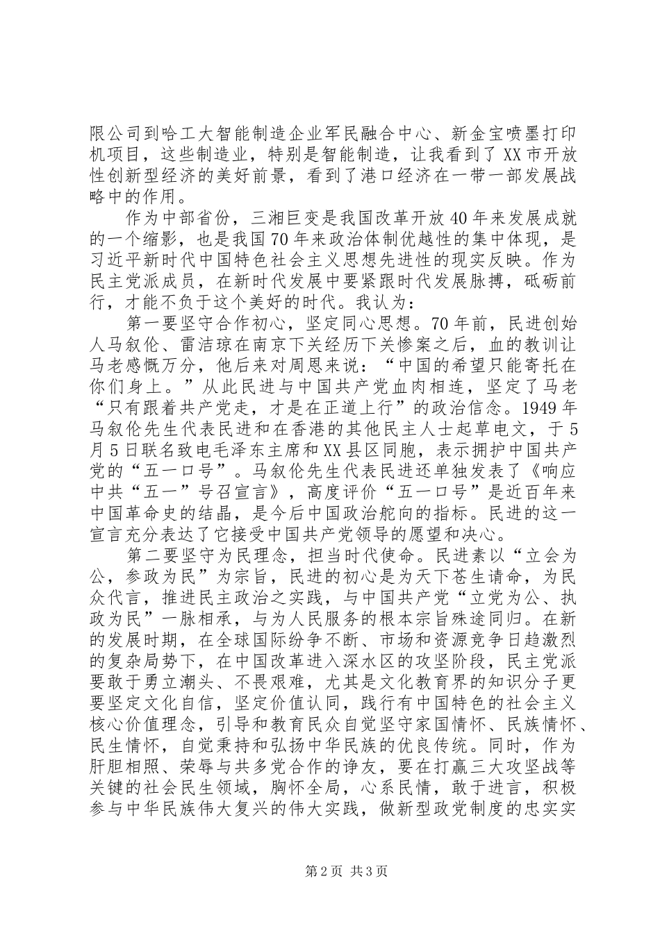 看巨变、凝共识、谋发展”学习考察活动体会_第2页