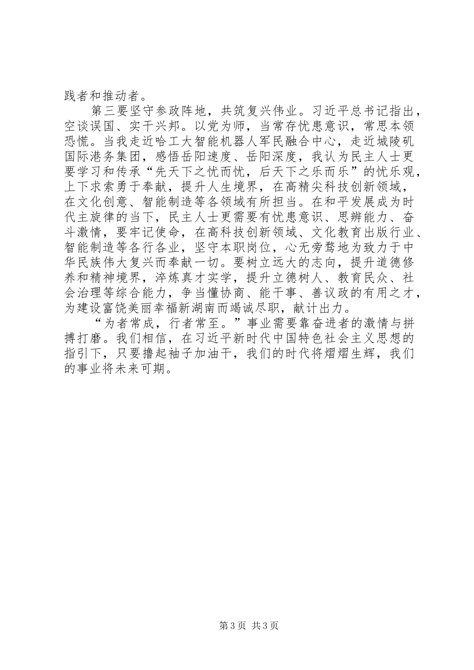 看巨变、凝共识、谋发展”学习考察活动体会_第3页