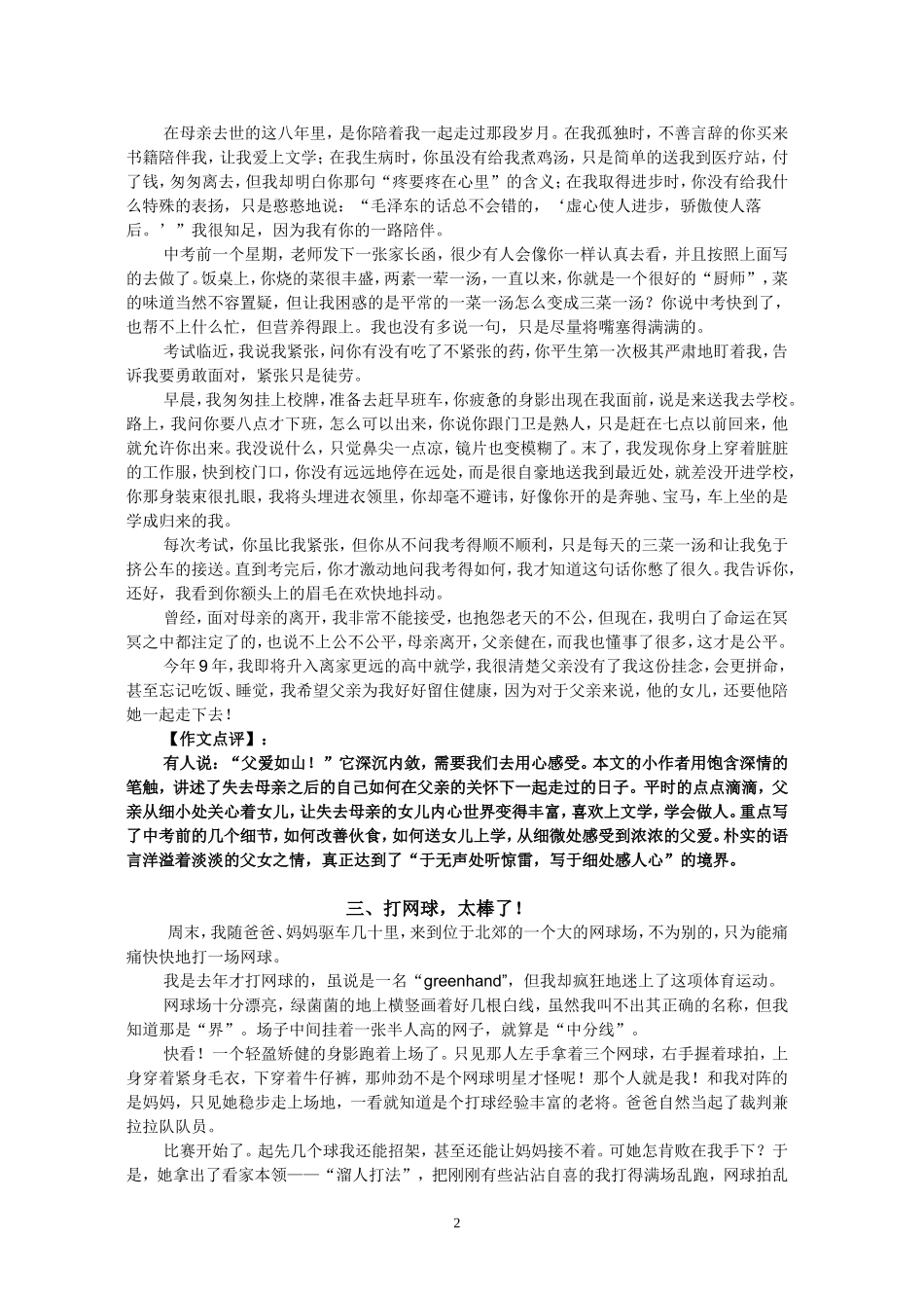考前作文示范_第2页