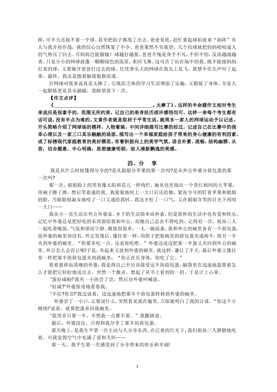 考前作文示范_第3页