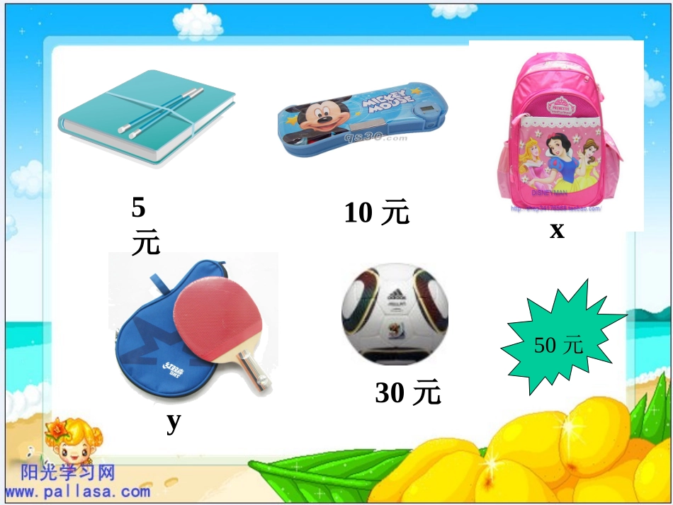 方程的意义，_第3页