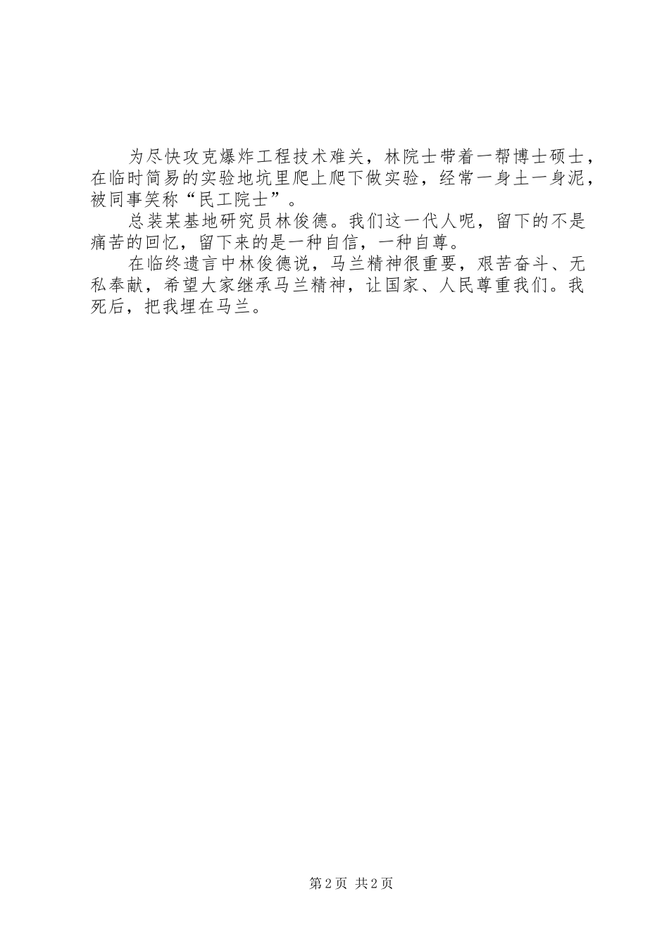 学习林俊德同志心得体会_第2页