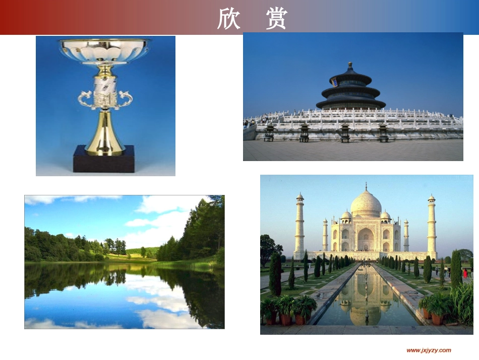 轴对称(二）教学课件_第1页