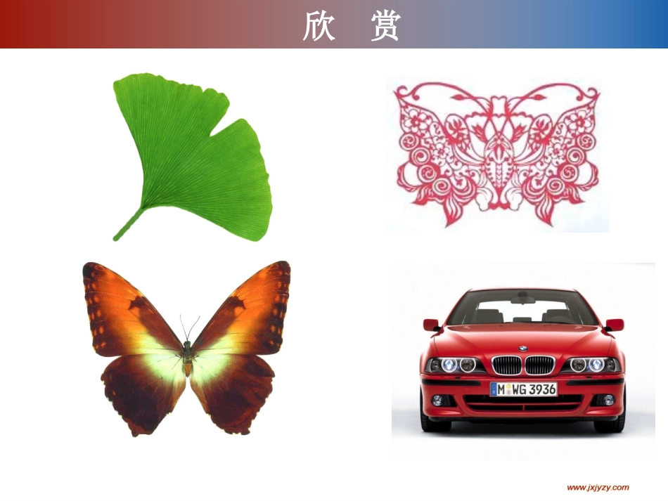 轴对称(二）教学课件_第2页