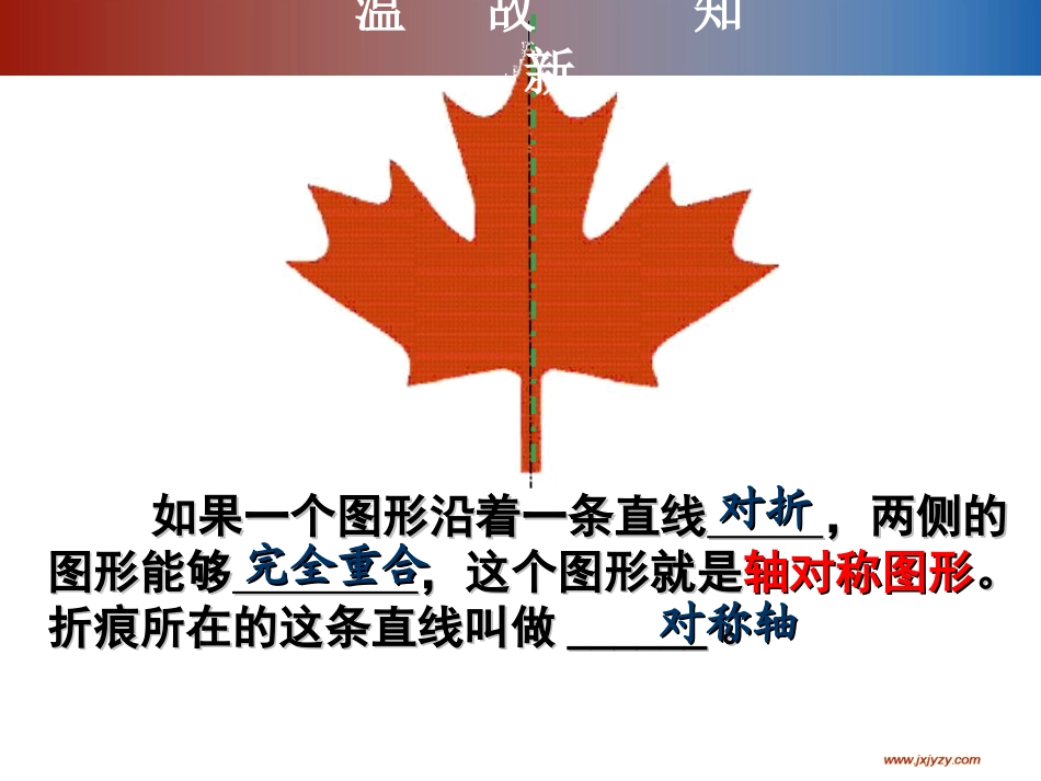 轴对称(二）教学课件_第3页