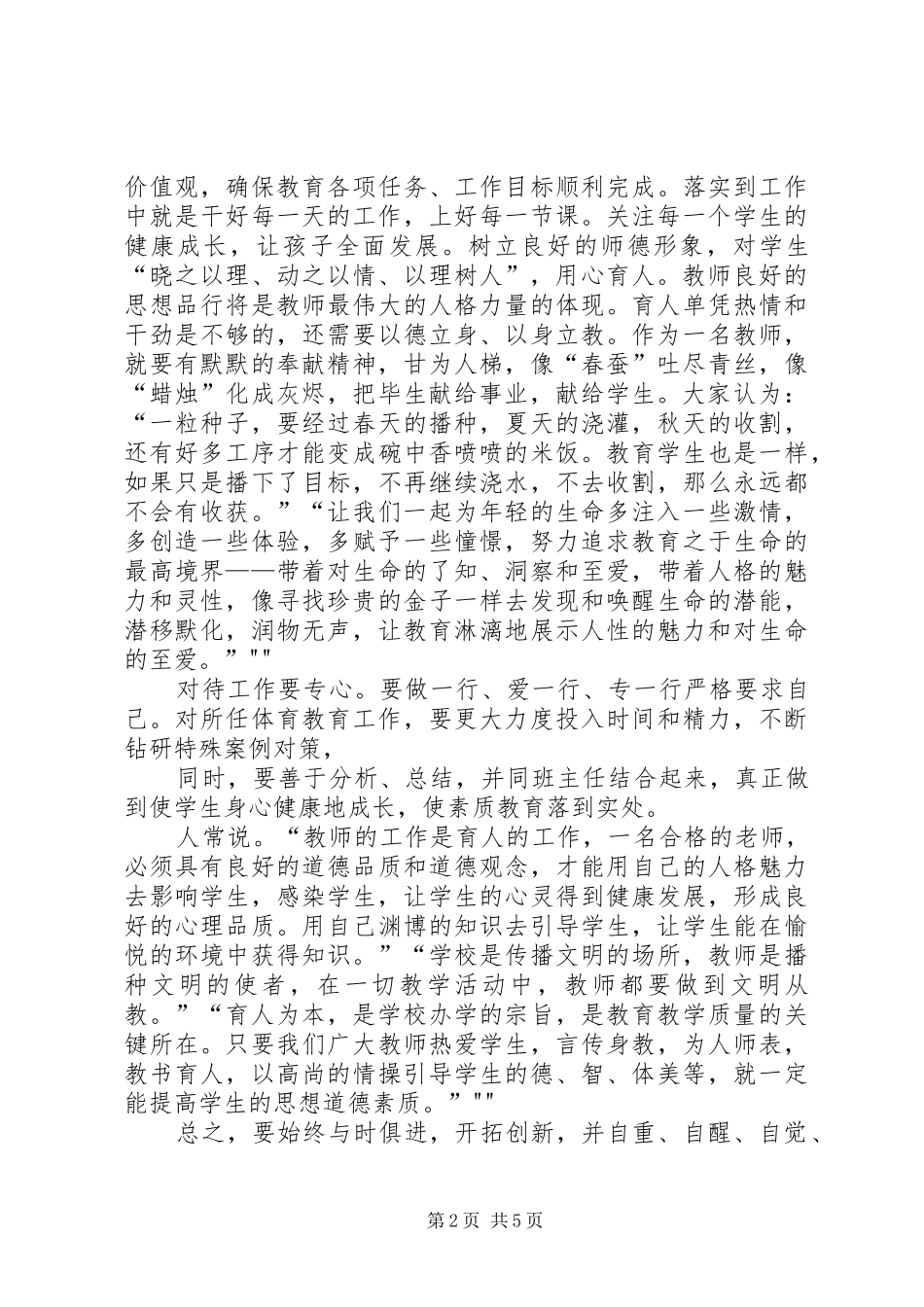 教育系统干部作风整顿学习心得体会_第2页