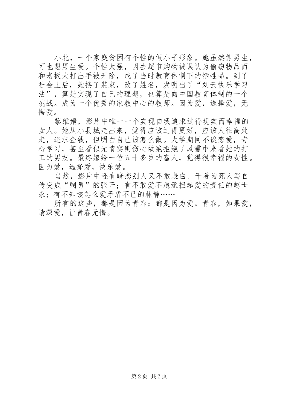 观《致青春》有感_第2页