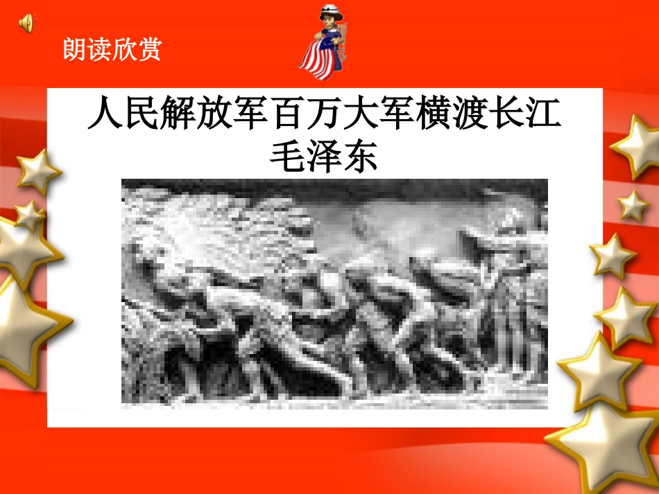 《新闻两则》课件(1)_第2页