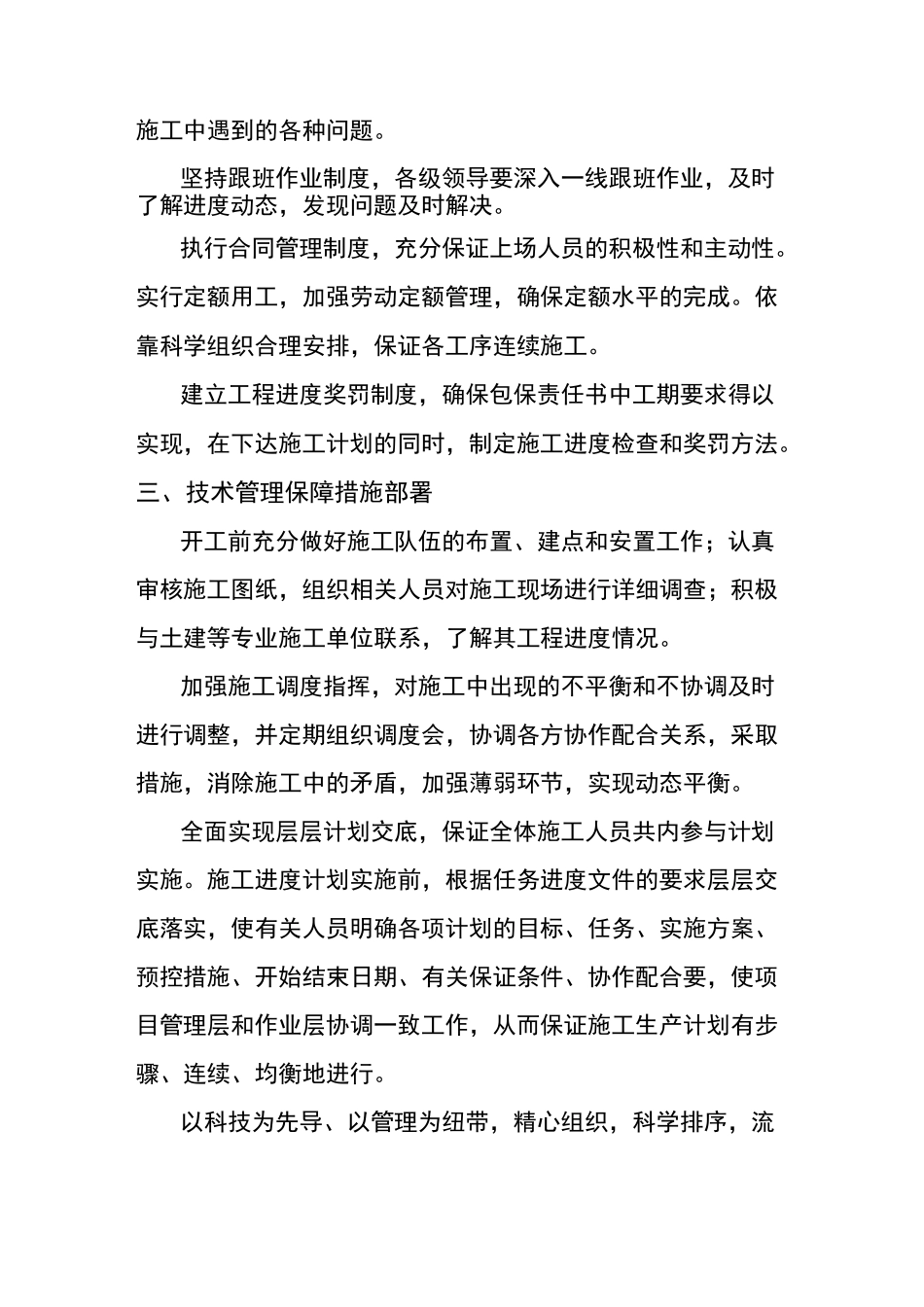 施工部署总体计划方案_第2页