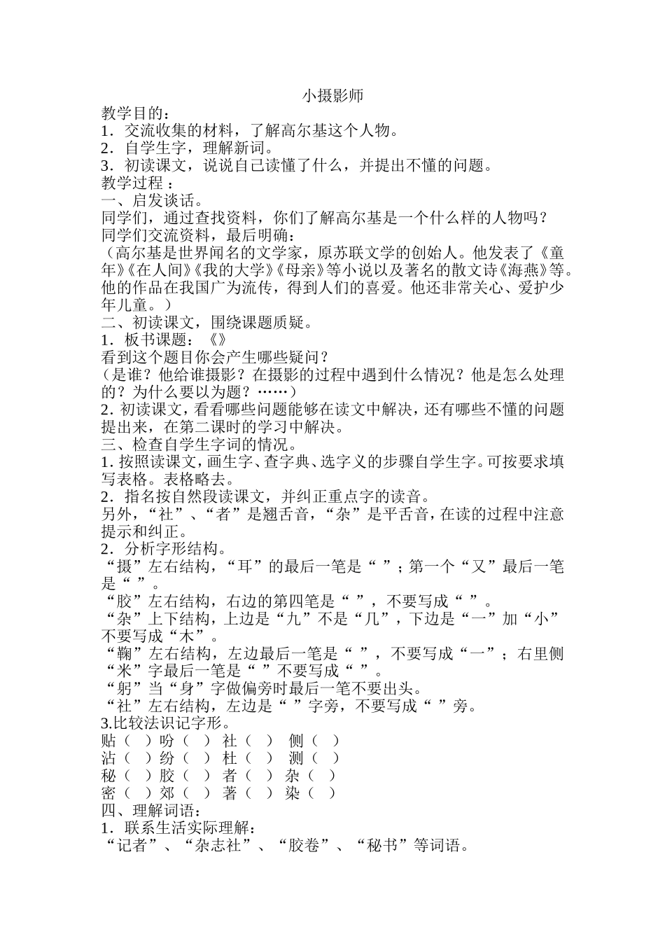 小摄影师 (2)_第1页