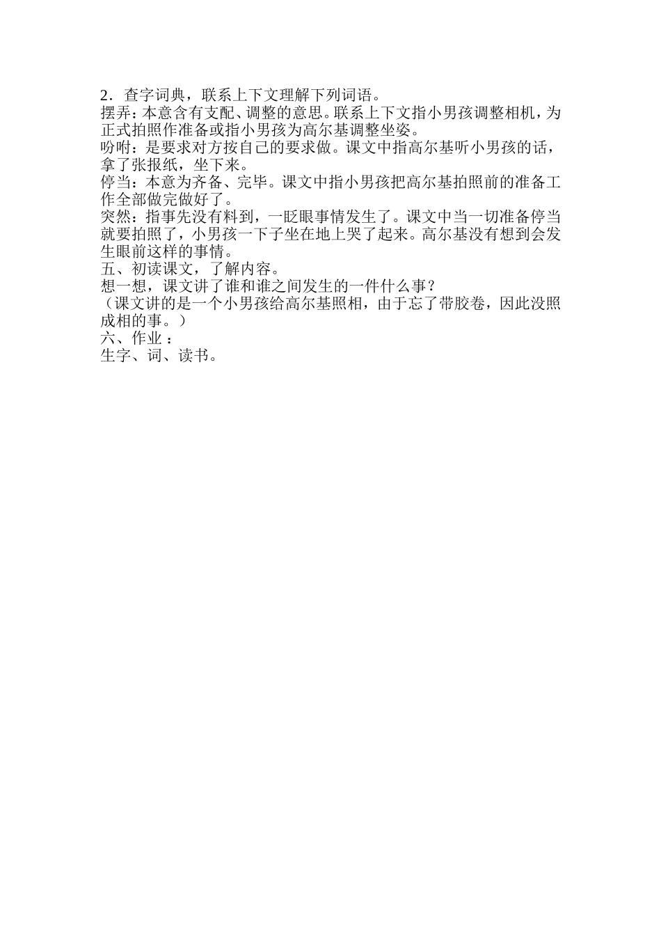 小摄影师 (2)_第2页