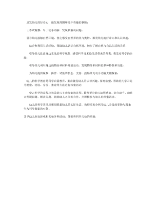 启发幼儿的好奇心