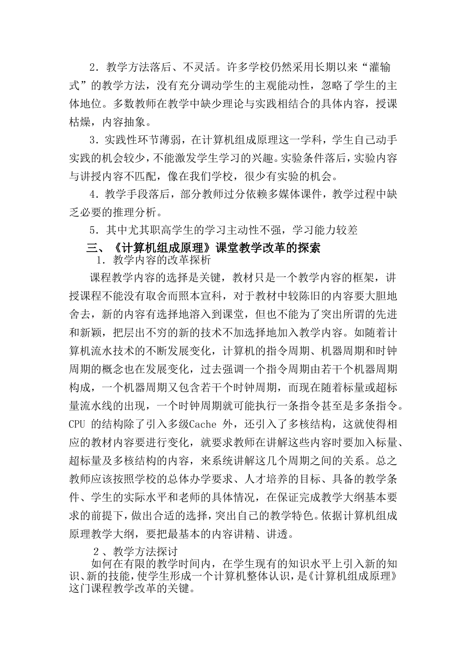 浅谈职高中《计算机组成原理》的教学_第2页