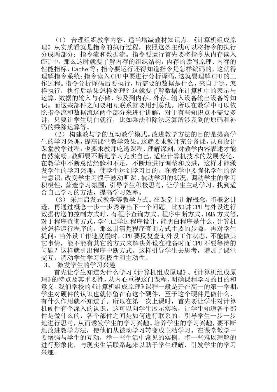 浅谈职高中《计算机组成原理》的教学_第3页