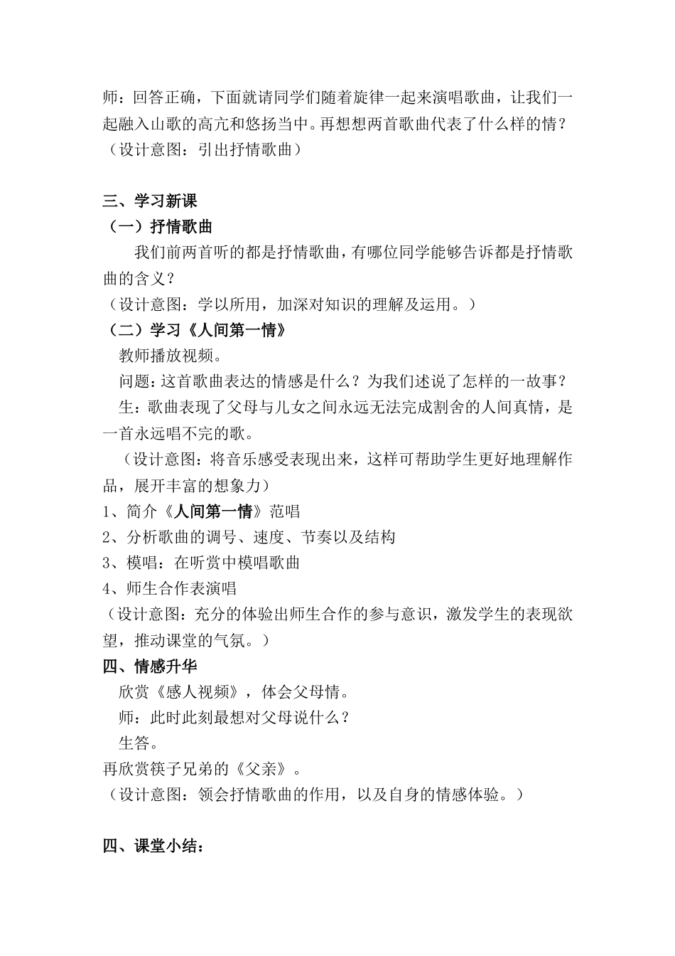 初二音乐课例《人间第一情》_第2页