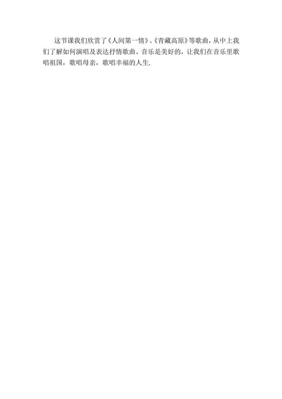 初二音乐课例《人间第一情》_第3页