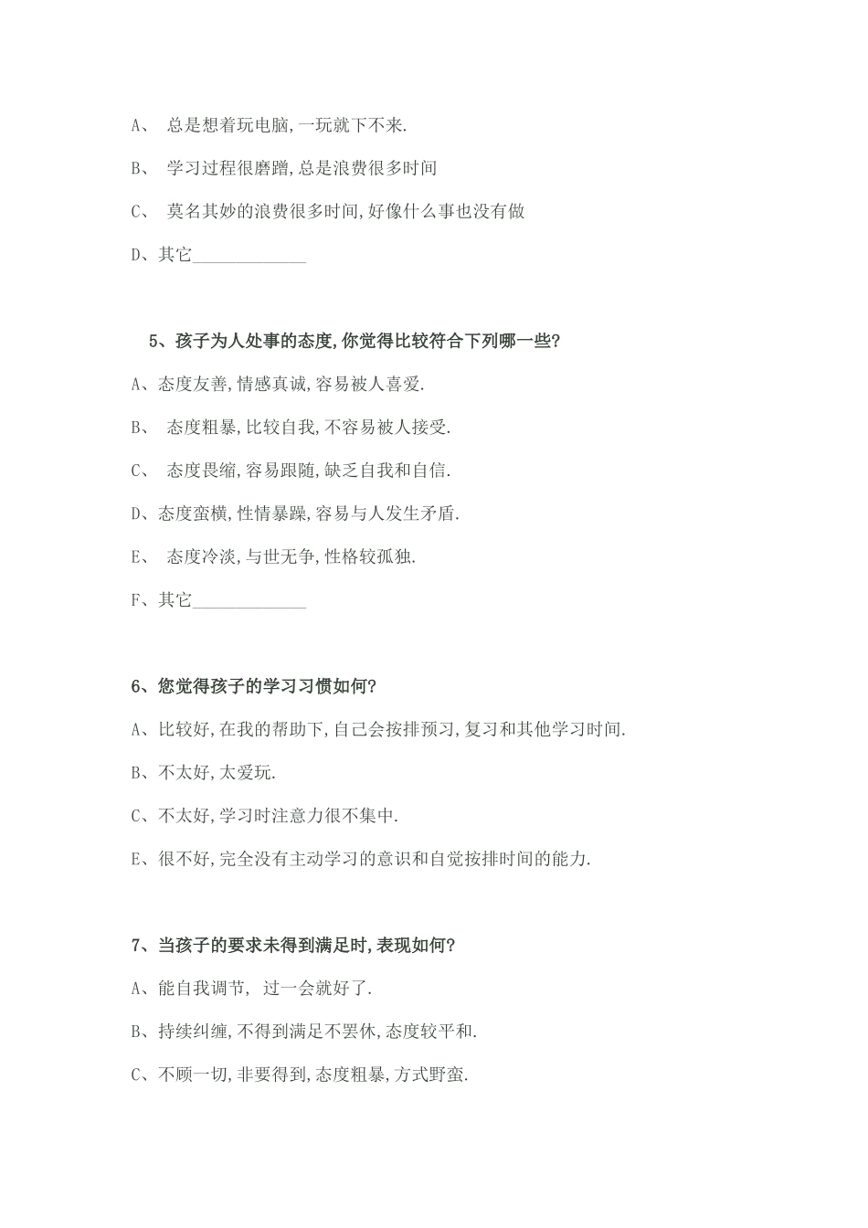 家校沟通调查表 (17)_第2页