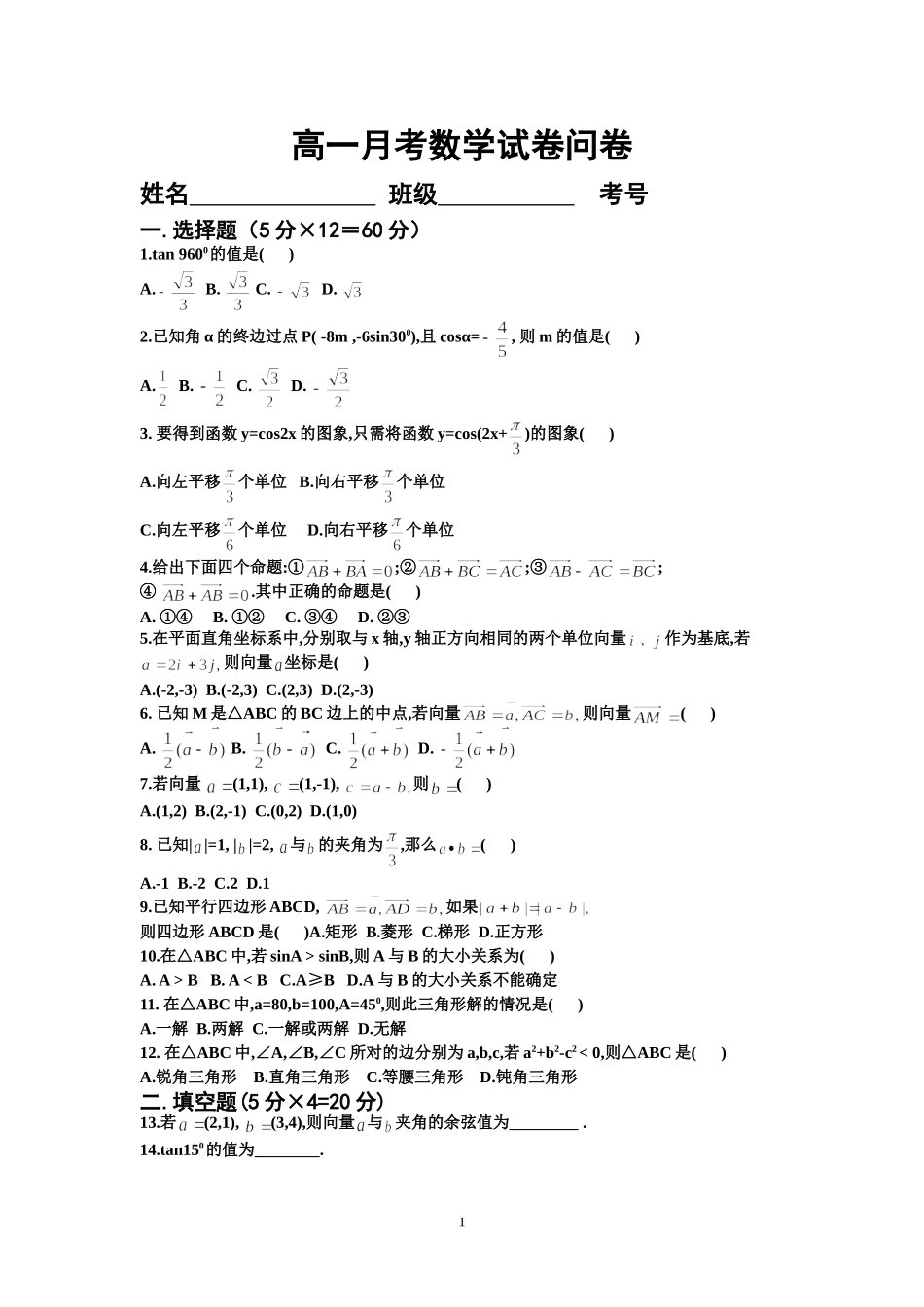 高一月考数学试卷3_第1页