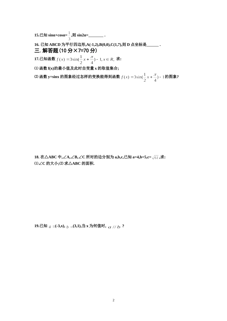 高一月考数学试卷3_第2页