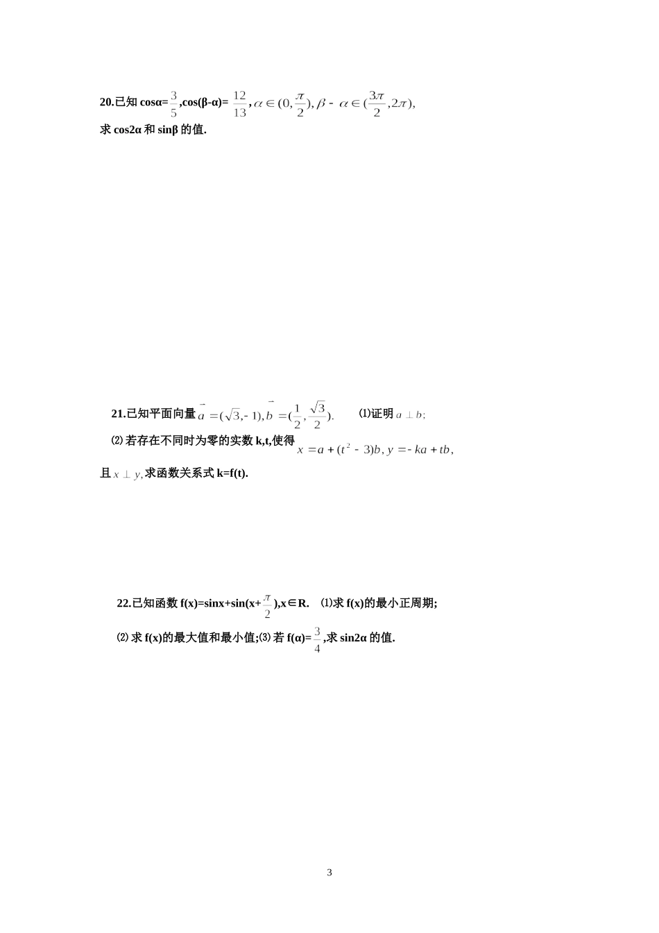 高一月考数学试卷3_第3页