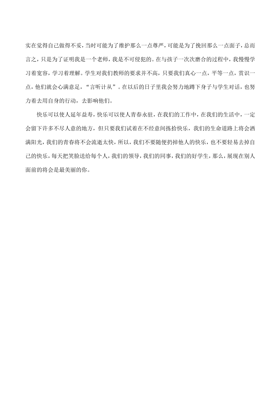 我的教育教学故事 (2)_第3页